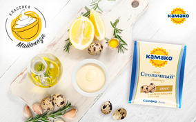 Расширение линейки майонезов «Столичный» компании КАМАКО