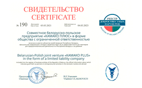 Компания КАМАКО включена в реестр добросовестных партнеров