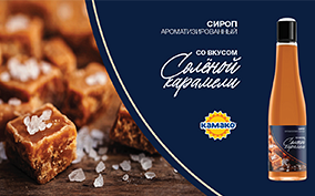 Сладкие новинки: сиропы для кофе и десертных блюд