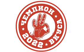 Победа в конкурсе «Чемпион вкуса – 2022»